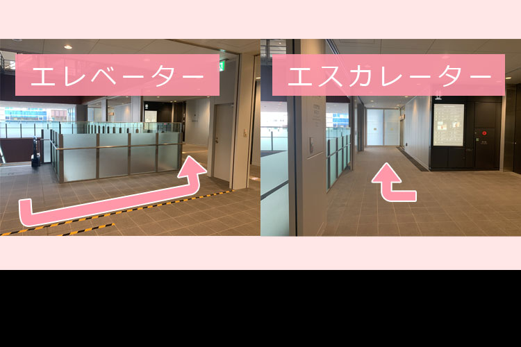 エスカレーターを降りたら左側へ180度ぐるっと回ります。エレベーターは降りたら右へ。